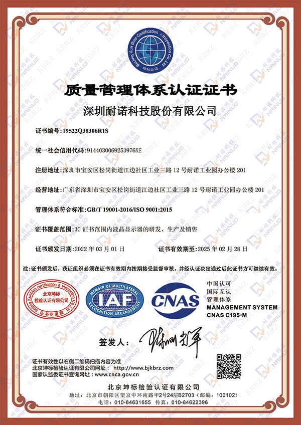 质量管理体系认证证书（耐诺）